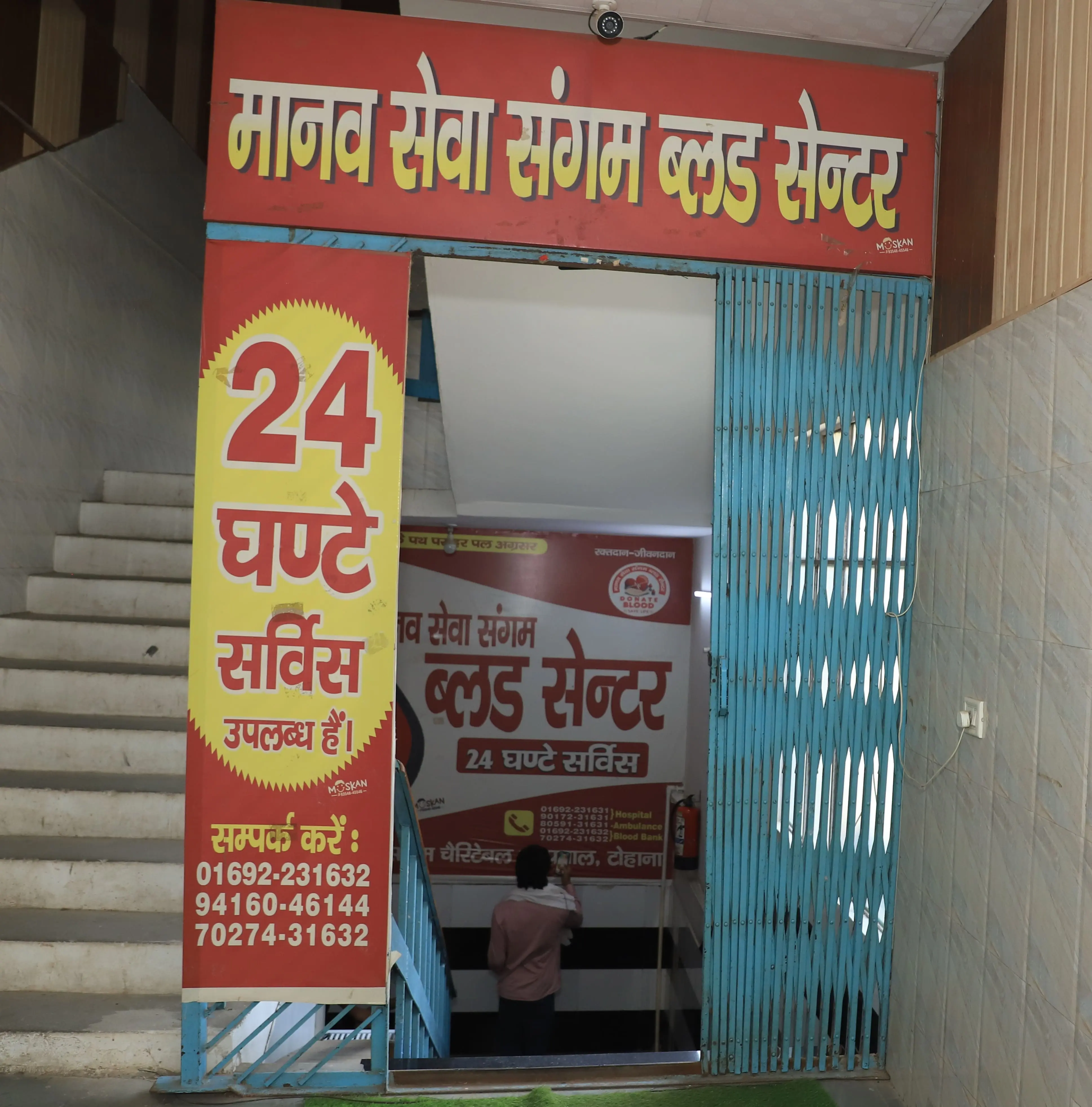 Blood bank facility at Manav Seva Sangam Hospital