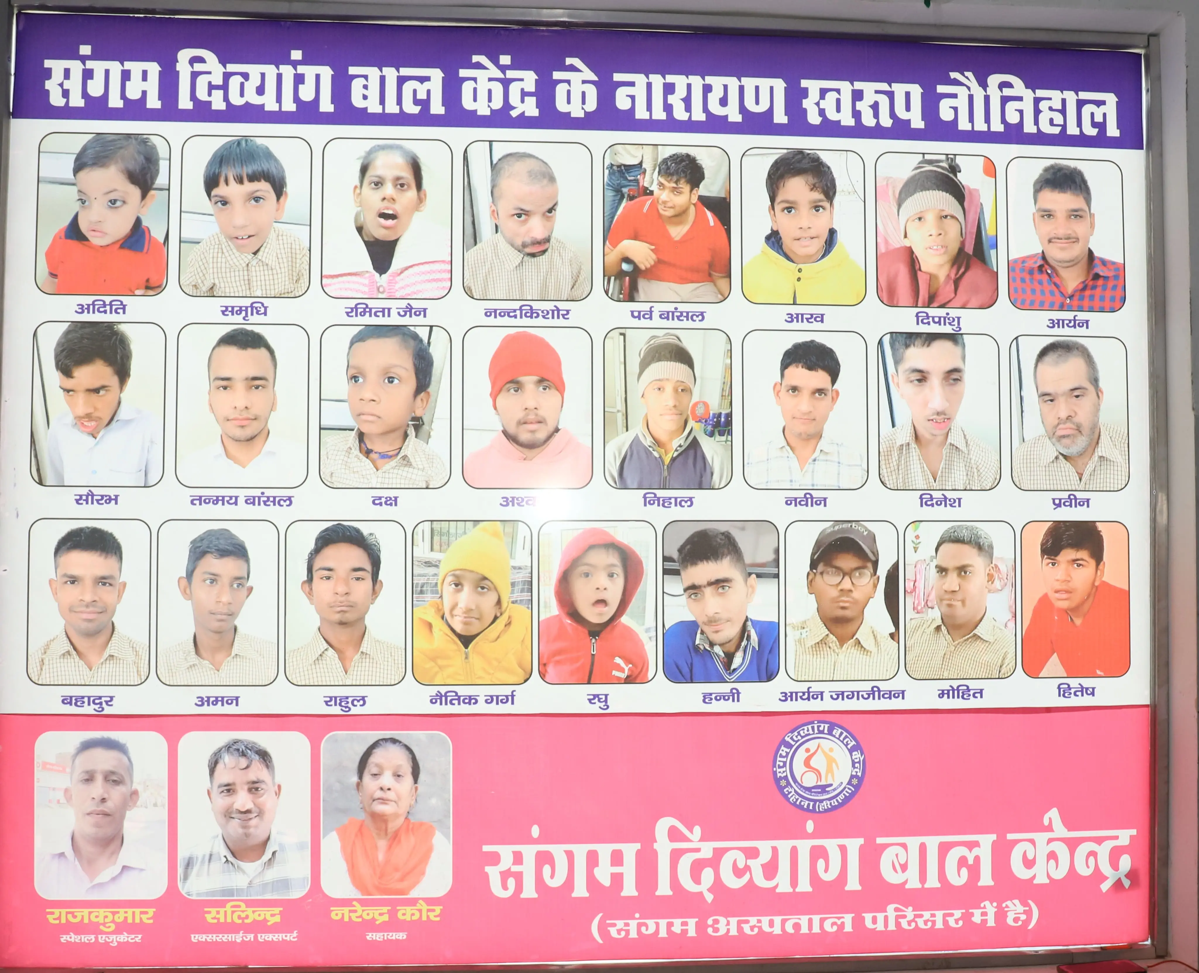 दिव्यांग बाल केंद्र — Manav Seva Sangam Hospital, Tohana